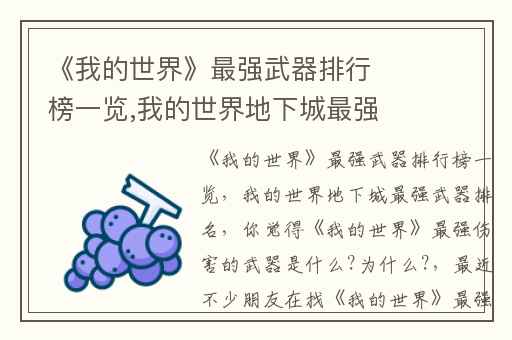 《我的世界》最强武器排行榜一览,我的世界地下城最强武器排名