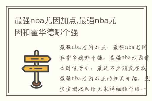 最强nba尤因加点,最强nba尤因和霍华德哪个强