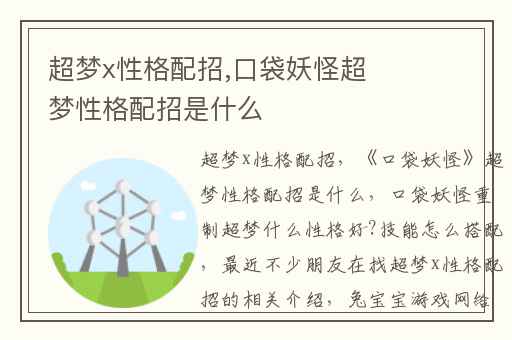超梦x性格配招,口袋妖怪超梦性格配招是什么