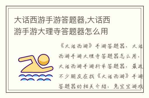 大话西游手游答题器,大话西游手游大理寺答题器怎么用