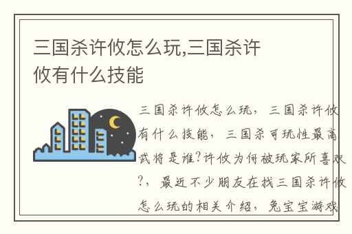 三国杀许攸怎么玩,三国杀许攸有什么技能