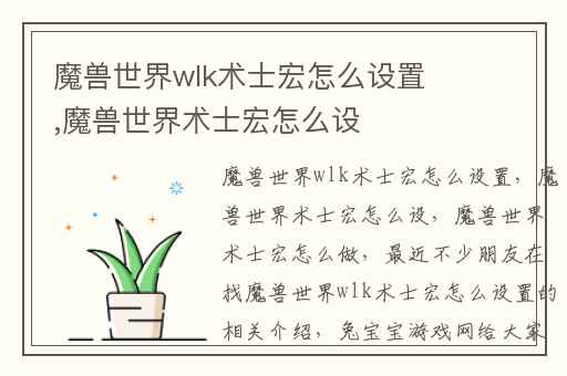 魔兽世界wlk术士宏怎么设置,魔兽世界术士宏怎么设