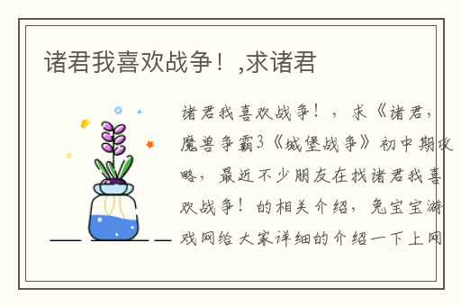 诸君我喜欢战争！,求诸君