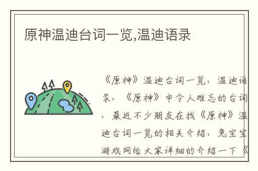 原神温迪台词一览,温迪语录