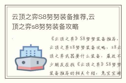 云顶之弈S8努努装备推荐,云顶之弈s8努努装备攻略