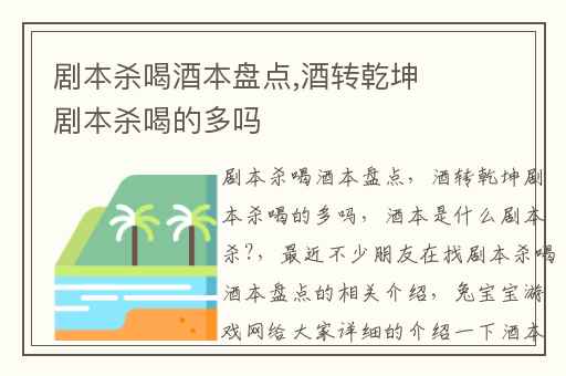 剧本杀喝酒本盘点,酒转乾坤剧本杀喝的多吗