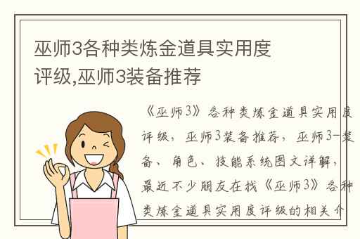 巫师3各种类炼金道具实用度评级,巫师3装备推荐