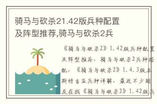 骑马与砍杀21.42版兵种配置及阵型推荐,骑马与砍杀2兵种搭配
