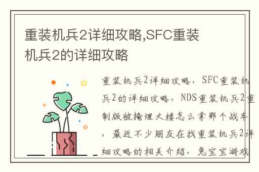 重装机兵2详细攻略,SFC重装机兵2的详细攻略