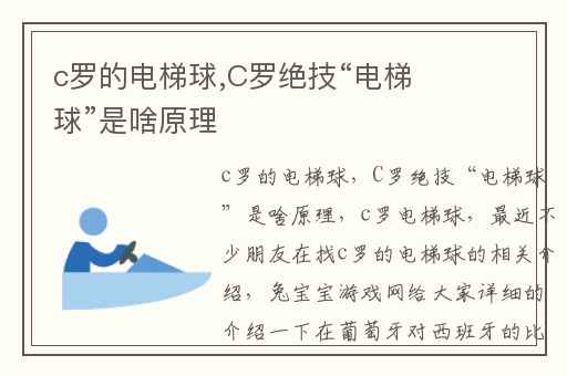c罗的电梯球,C罗绝技“电梯球”是啥原理
