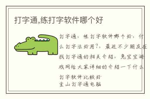 打字通,练打字软件哪个好