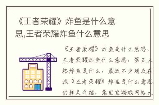 《王者荣耀》炸鱼是什么意思,王者荣耀炸鱼什么意思