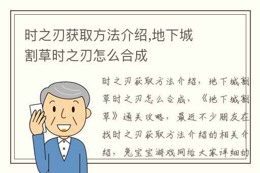 时之刃获取方法介绍,地下城割草时之刃怎么合成