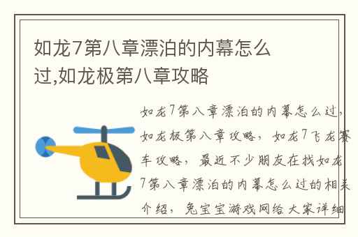 如龙7第八章漂泊的内幕怎么过,如龙极第八章攻略