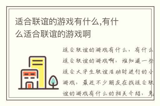 适合联谊的游戏有什么,有什么适合联谊的游戏啊