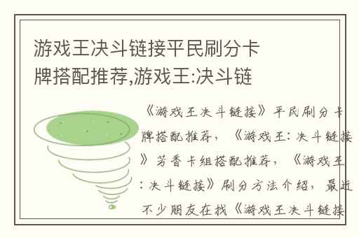 游戏王决斗链接平民刷分卡牌搭配推荐,游戏王:决斗链接芳香卡组搭配推荐