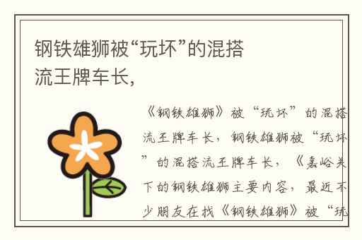 钢铁雄狮被“玩坏”的混搭流王牌车长,