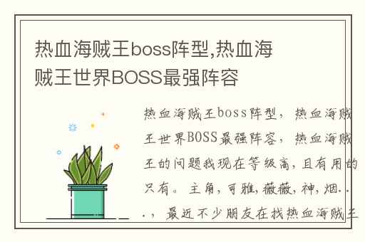 热血海贼王boss阵型,热血海贼王世界BOSS最强阵容