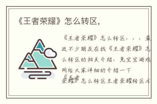 《王者荣耀》怎么转区,