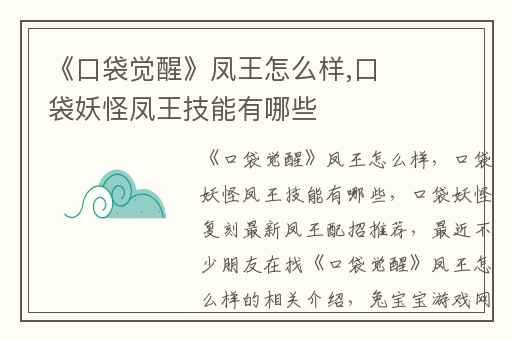 《口袋觉醒》凤王怎么样,口袋妖怪凤王技能有哪些