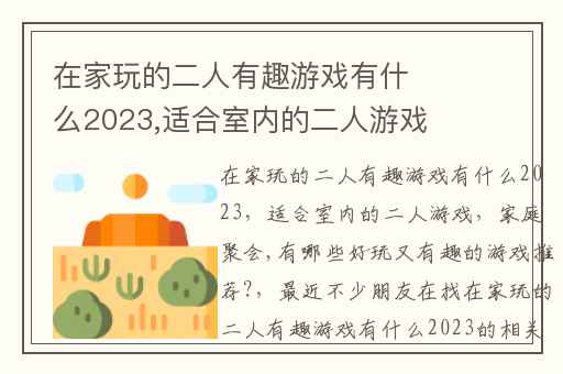 在家玩的二人有趣游戏有什么2023,适合室内的二人游戏