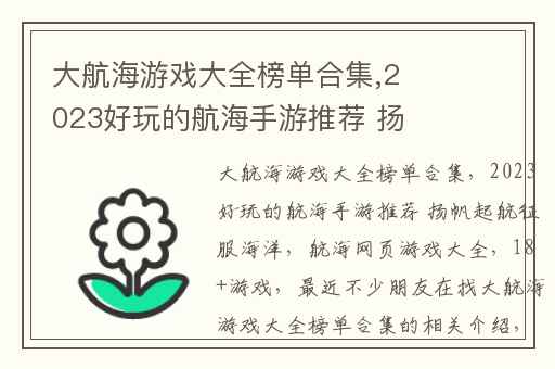 大航海游戏大全榜单合集,2023好玩的航海手游推荐 扬帆起航征服海洋