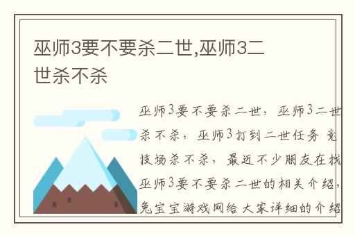巫师3要不要杀二世,巫师3二世杀不杀