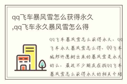 qq飞车暴风雪怎么获得永久,qq飞车永久暴风雪怎么得