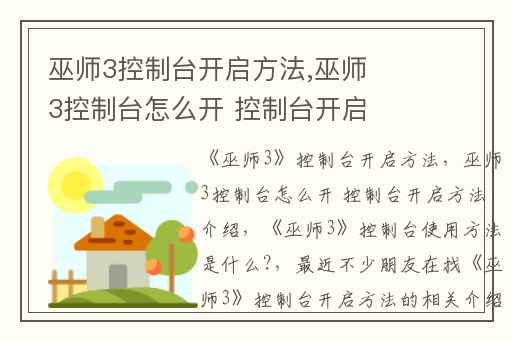 巫师3控制台开启方法,巫师3控制台怎么开 控制台开启方法介绍