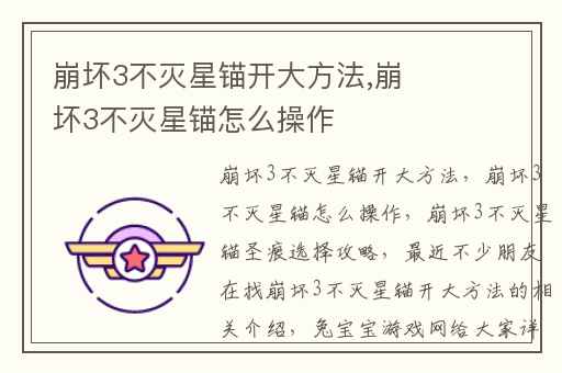崩坏3不灭星锚开大方法,崩坏3不灭星锚怎么操作