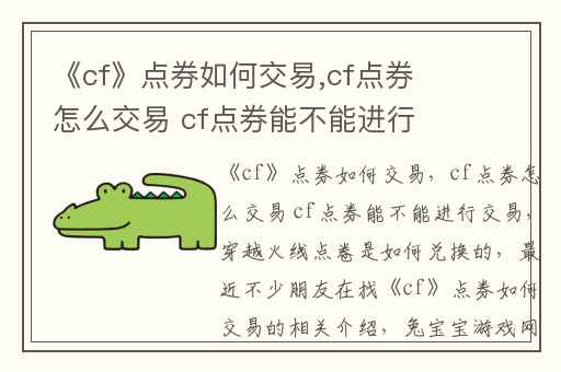 《cf》点券如何交易,cf点券怎么交易 cf点券能不能进行交易