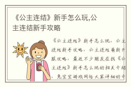 《公主连结》新手怎么玩,公主连结新手攻略