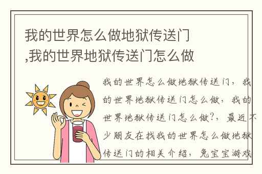 我的世界怎么做地狱传送门,我的世界地狱传送门怎么做