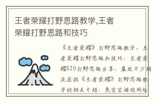 王者荣耀打野思路教学,王者荣耀打野思路和技巧