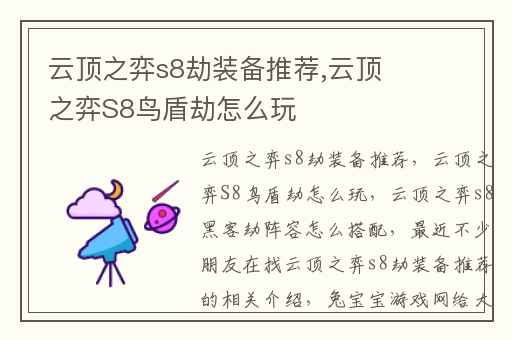 云顶之弈s8劫装备推荐,云顶之弈S8鸟盾劫怎么玩