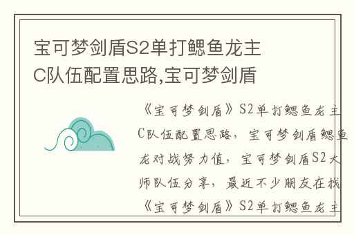 宝可梦剑盾S2单打鳃鱼龙主C队伍配置思路,宝可梦剑盾鳃鱼龙对战努力值