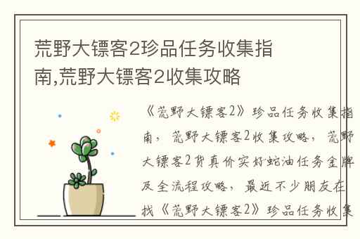 荒野大镖客2珍品任务收集指南,荒野大镖客2收集攻略