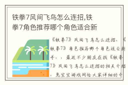 铁拳7风间飞鸟怎么连招,铁拳7角色推荐哪个角色适合新手