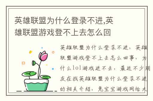 英雄联盟为什么登录不进,英雄联盟游戏登不上去怎么回事