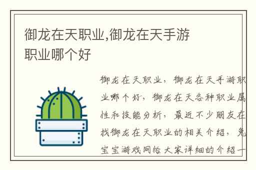 御龙在天职业,御龙在天手游职业哪个好