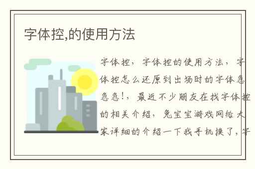 字体控,的使用方法