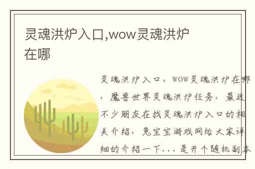 灵魂洪炉入口,wow灵魂洪炉在哪