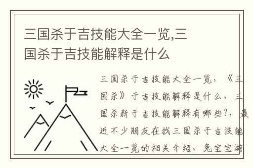 三国杀于吉技能大全一览,三国杀于吉技能解释是什么