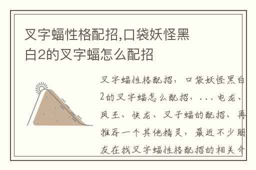 叉字蝠性格配招,口袋妖怪黑白2的叉字蝠怎么配招