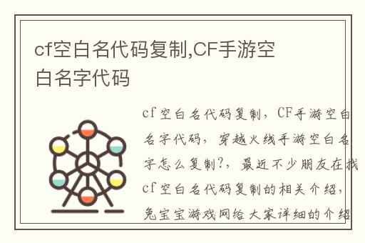 cf空白名代码复制,CF手游空白名字代码