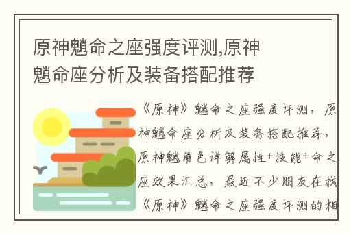原神魈命之座强度评测,原神魈命座分析及装备搭配推荐