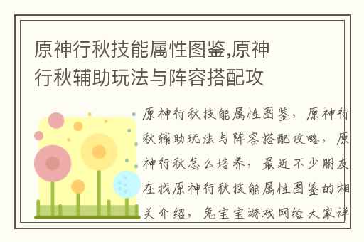 原神行秋技能属性图鉴,原神行秋辅助玩法与阵容搭配攻略