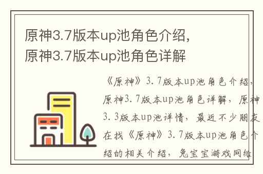 原神3.7版本up池角色介绍,原神3.7版本up池角色详解