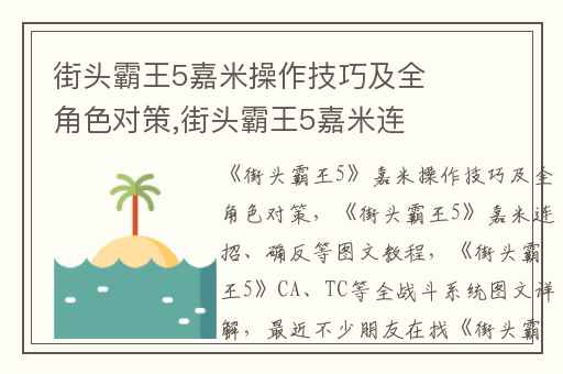 街头霸王5嘉米操作技巧及全角色对策,街头霸王5嘉米连招、确反等图文教程