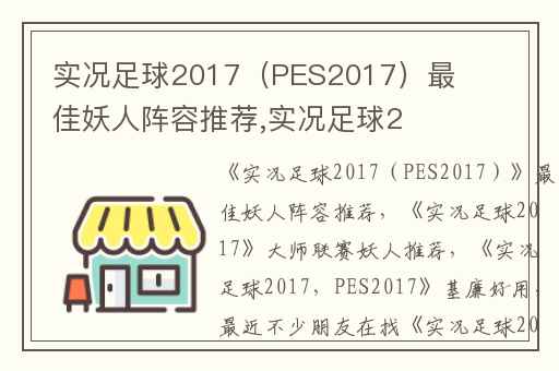 实况足球2017（PES2017）最佳妖人阵容推荐,实况足球2017大师联赛妖人推荐